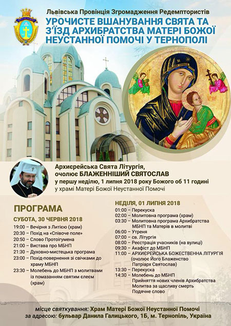  Предстоятель УГКЦ відвідає Тернопіль і проголосить новий церковний празник