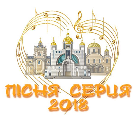 В Бучацькій єпархії відбудеться конкурс сучасної релігійної пісні “Пісня серця 2018”