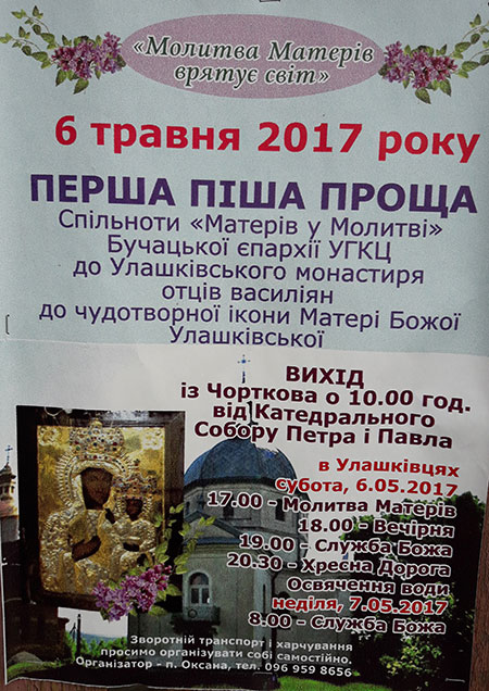 Піша проща «Матерів у Молитві» до Улашківського монастиря