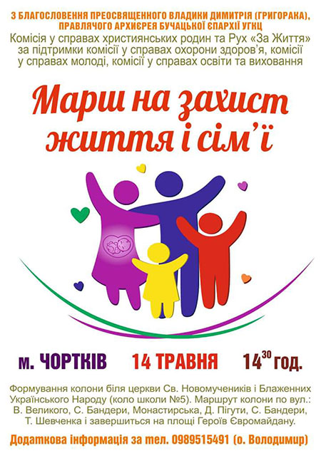 Хода на захист життя та сімейних цінносте