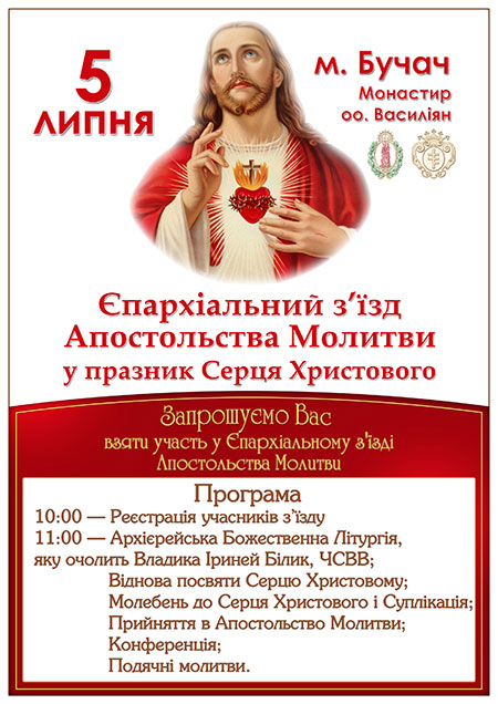 Запрошення на єпархіальний з’їзд Апостольства Молитви до Бучача