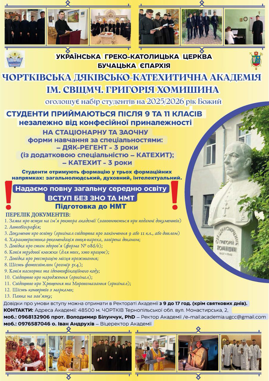 Чортківська дяківсько-катехитична академія ім. свящмч. Григорія Хомишина оголошує набір на 2025/2026 н.р.