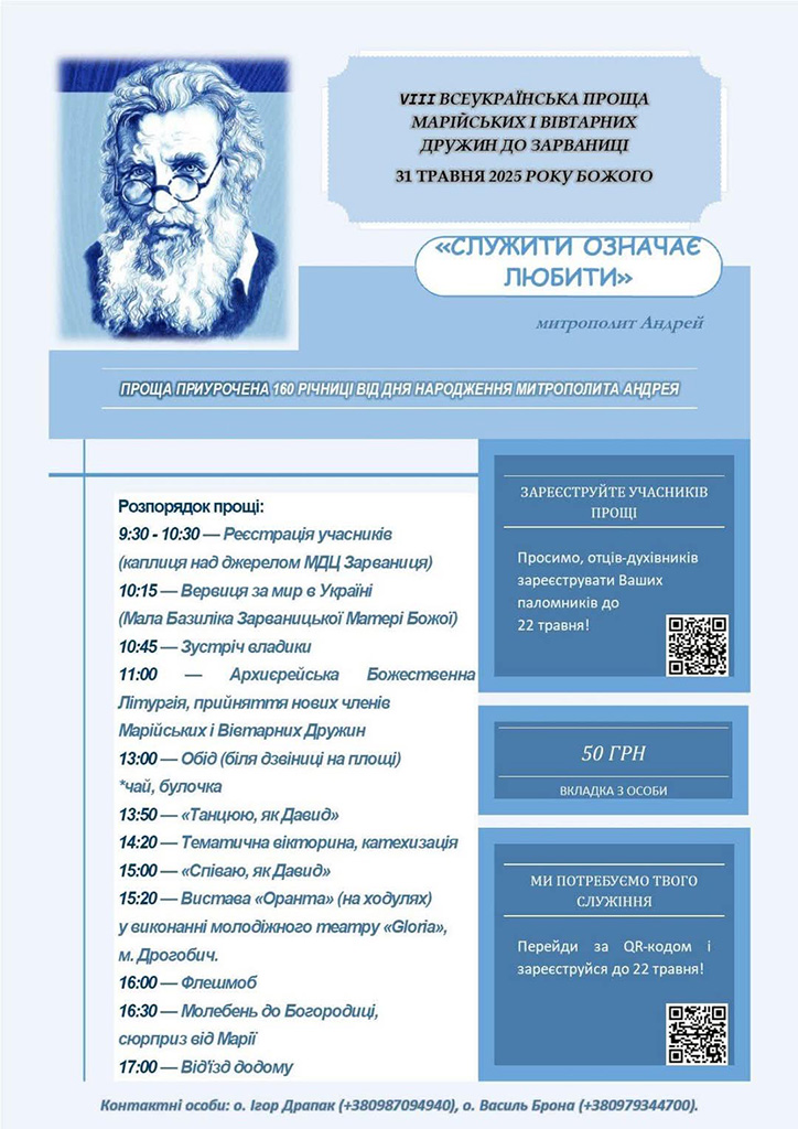 Запрошуємо на VIII Всеукраїнську прощу Марійських і Вівтарних дружин до Зарваниці!
