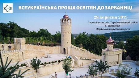 28 вересня відбудеться проща освітян до Зарваниці