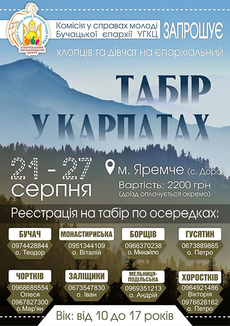 Табір у Карпатах