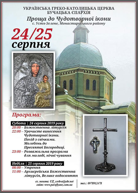 Запрошення на прощу