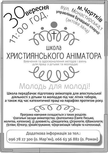 Школа Християнського Аніматора у Чорткові
