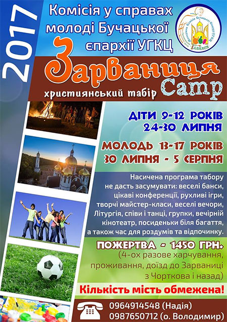 Християнький табір у Зарваниці. Анонс